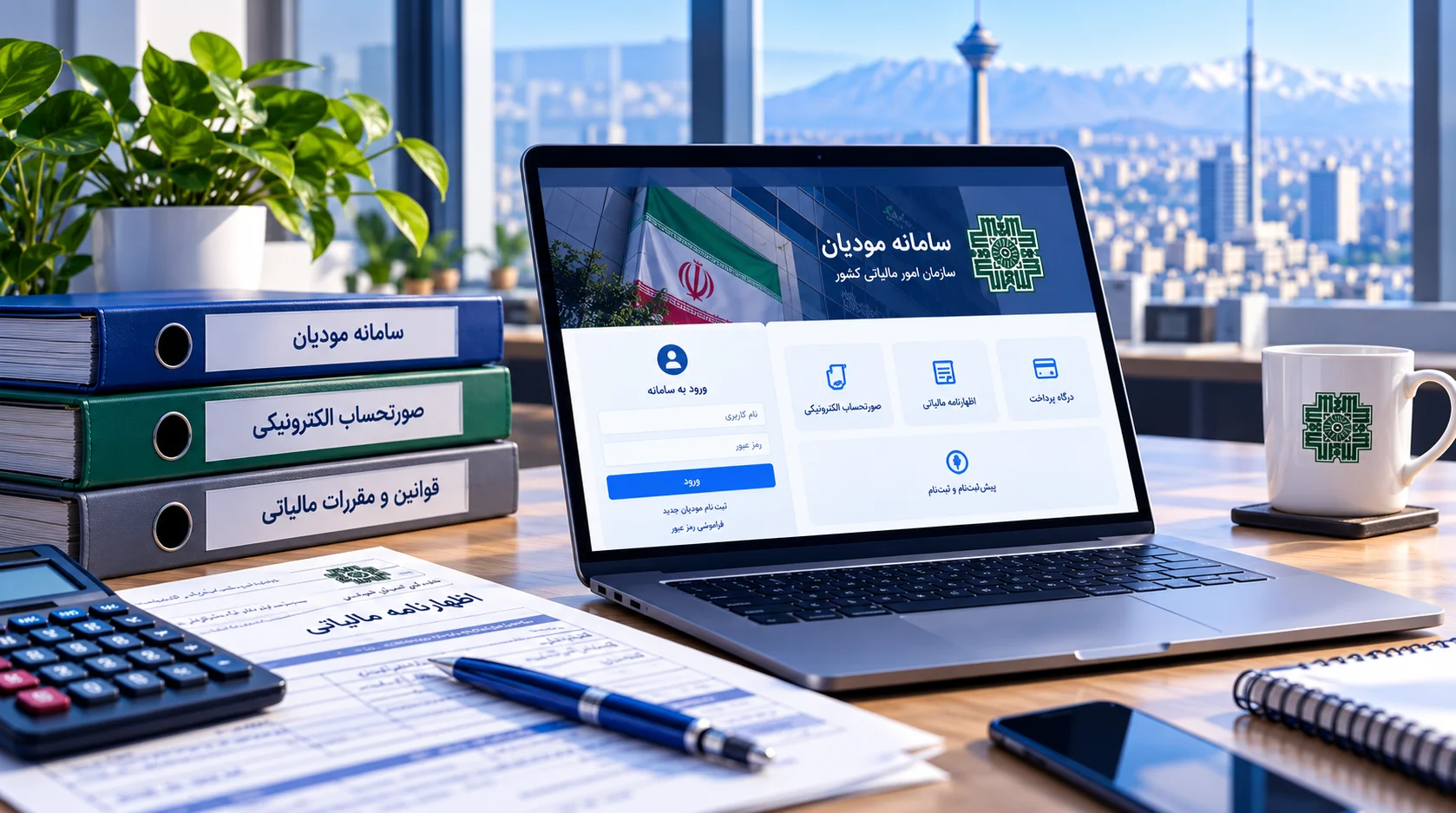 سامانه مودیان و خدمات سازمان امور مالیاتی